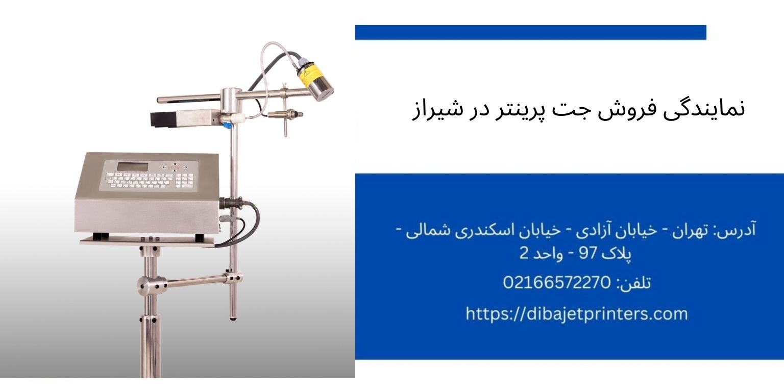 جت پرینتر در شیراز